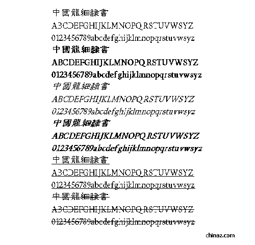 中国龙粗楷体繁字体 中国龙粗楷体繁字体下载 字体站