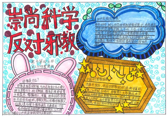 9张漂亮的防邪反邪手抄报