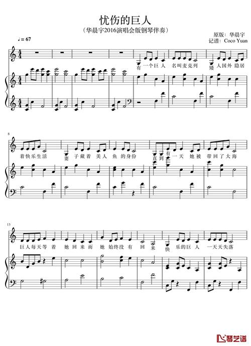 忧伤的巨人钢琴谱-演唱会弹唱谱-华晨宇