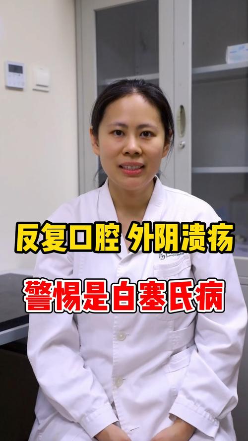 口腔健康口腔和外阴反复出现溃疡当心白塞氏病