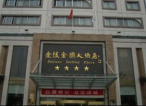 徐州金陵金源大酒店