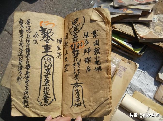 道家秘传古本《镇宅符本》,年代不详