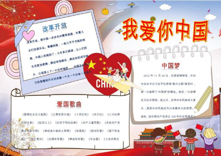 红色爱国小报手抄报模板【小报模板】.pdf 1页