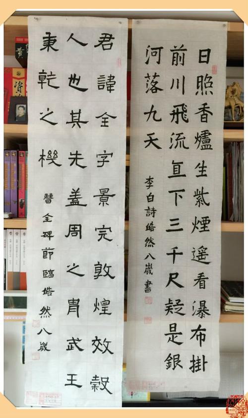 书法作品——隶书曹全碑节临和欧体李白诗《望庐山瀑布》