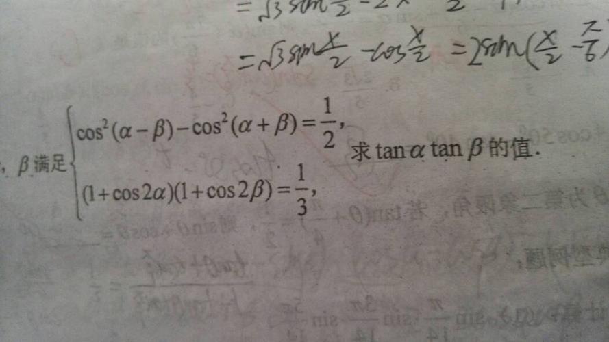 cos^2(a-b)-cos^2(a b)=1/2,(1 cos2a)(1 cos2b)=1/3