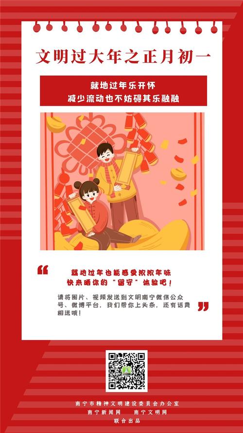 南宁文明网发布"文明过大年"系列海报