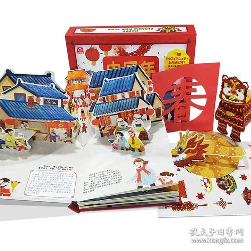 2019中国年欢乐礼盒 欢乐中国年3d立体书 新年纸艺diy手工 过年啦儿童