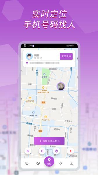 他位手机号码定位寻人