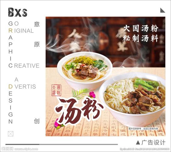 汤粉图片