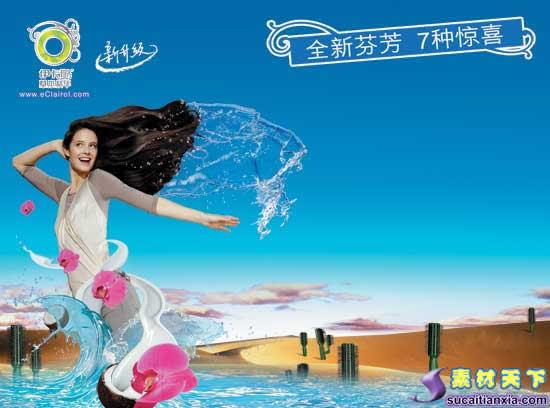 伊卡璐洗发露平面广告psd分层模板
