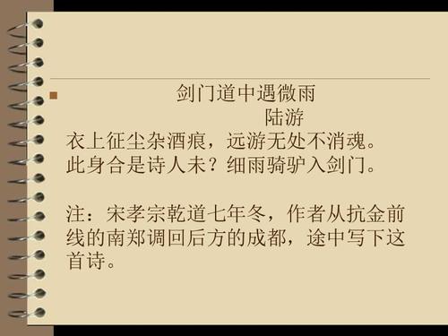 剑门道中遇微雨和淮上遇便风诗歌鉴赏.ppt