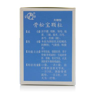富华 骨松宝颗粒 5g*6袋(无糖型)8032