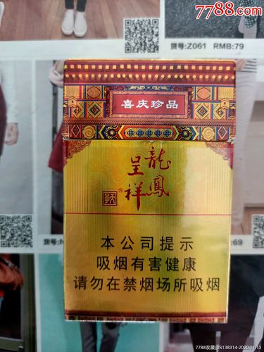 重庆天子龙凤呈祥喜庆珍品16版劝阻