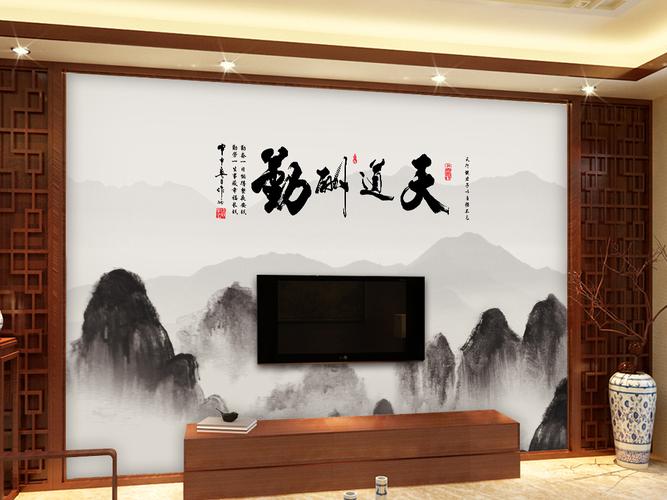 天道酬勤水墨山水艺术背景墙壁画