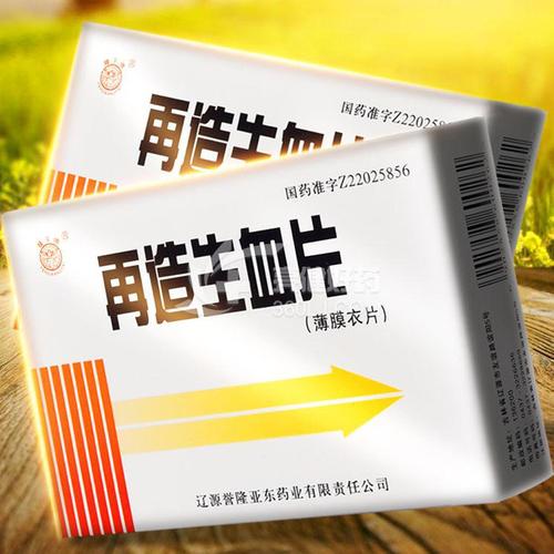 再造生血片 0.38g*48片(薄膜衣片)