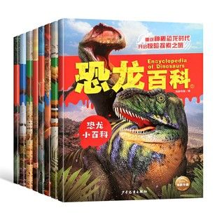 全套8册恐龙书幼儿恐龙百科全书注音版绘本儿童版揭秘恐龙大百科书本