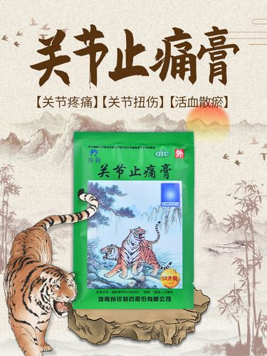 关节止痛膏10贴活血消炎镇痛关节疼痛扭伤膏药加伤湿
