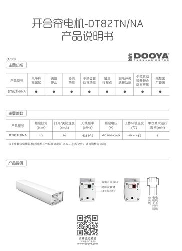 杜亚dooya自动开合帘电机电动窗帘电机智能家居静音电机新dt82tn