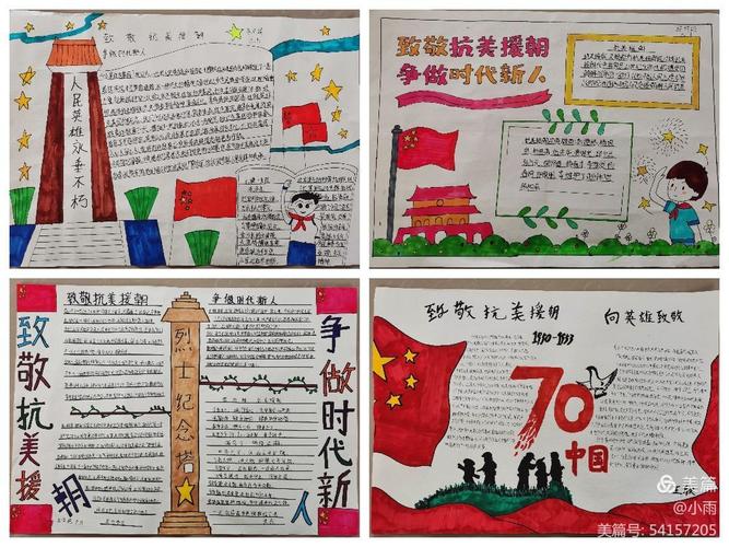 援朝手抄报,对抗美援                    也表达了对抗战英雄的敬意