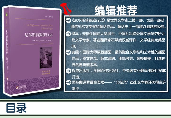 世界名著 尼尔斯骑鹅旅行记 书籍 塞尔玛·拉格洛芙著 中文完整版