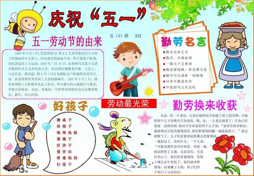 51劳动节小报 庆祝五一 2015年2016年2017年2018年2019年2020年 a3
