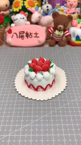 粘土草莓蛋糕_粘土_草莓蛋糕_超轻粘土_兴趣爱好_手工