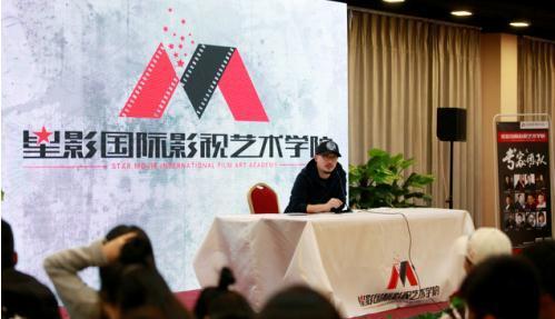 北京电影学院院长驾临星影国际影视艺术学院