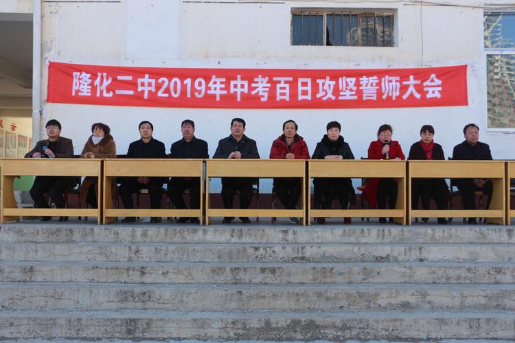 隆化第二中学九年级百日攻坚誓师大会