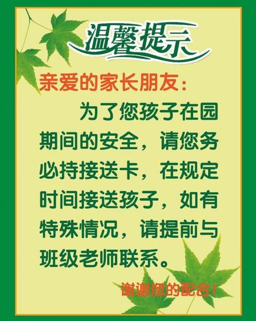 幼儿园温馨提示图片