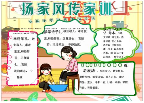 家风家训手抄报26.docx 1页