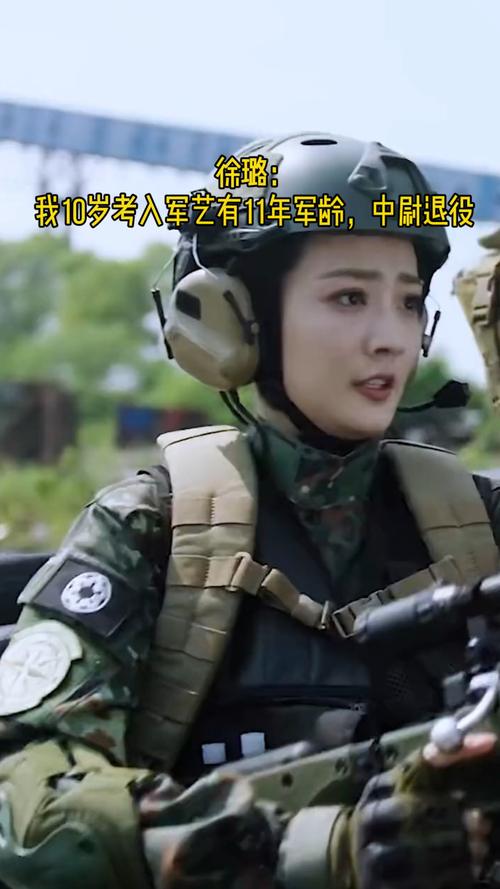 徐璐:我10岁考入军艺有11年军龄,中尉退役-度小视