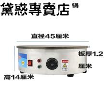电煎饼鏊子 电鏊子 40-60厘米大号铁面煎饼炉 家用煎饼果子工具电煎饼