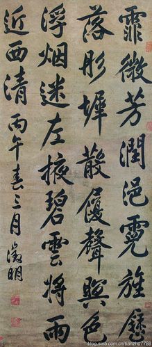 文征明行书大字节录雨中放朝出左掖