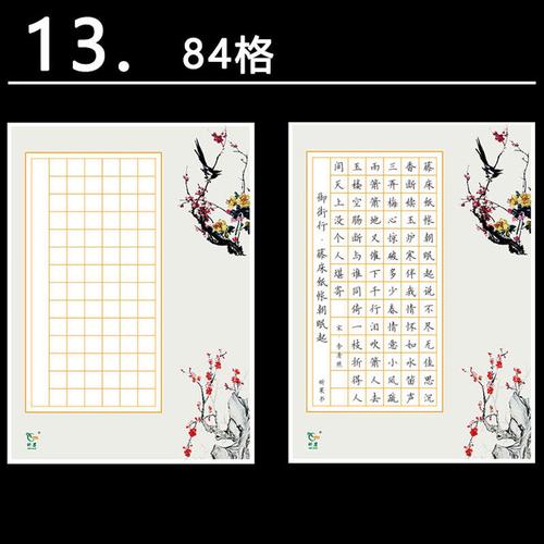 硬笔书法作品纸方格a4小学生钢笔练字本比赛专用书写练习纸中国风