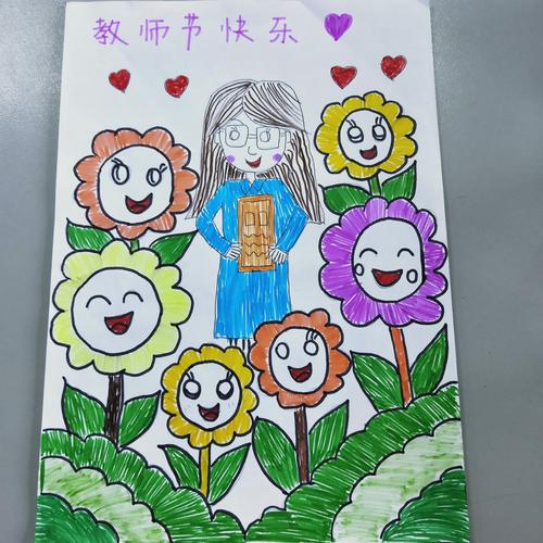致敬教师节 ——实验三小四年级2班主题队会