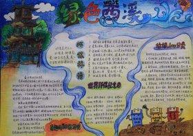 西溪湿地博物馆手抄报 手抄报图画