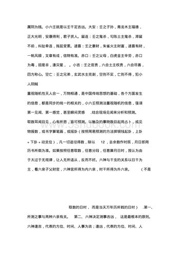 预测术小六壬(20200822102146).pdf