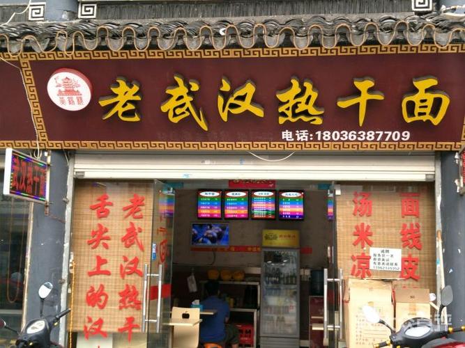 老武汉热干面图片 - 第1张