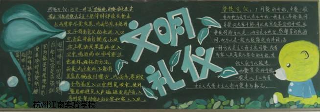 初一黑板报文明主题手抄报 初一手抄报