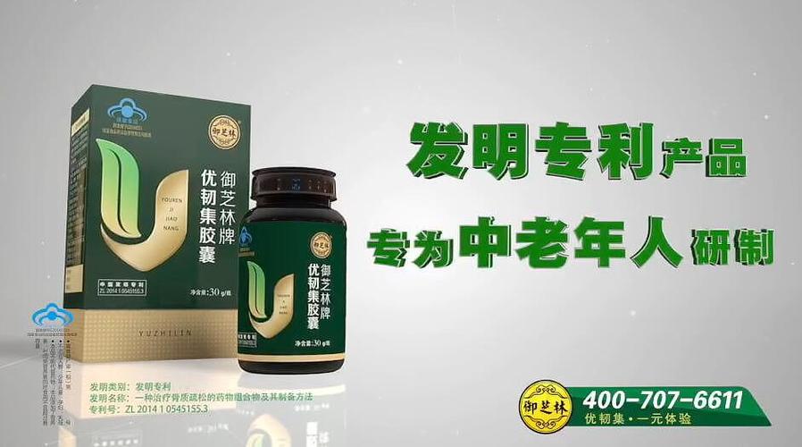 御芝林优韧集广告项目