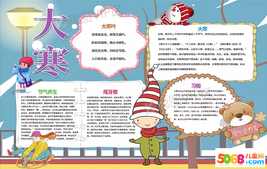 大寒手抄报简单