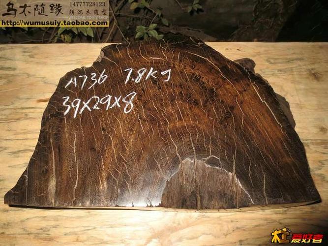a736阴沉铁力木板料 茶盘料 diy阴沉料 格木 阴沉木 乌木