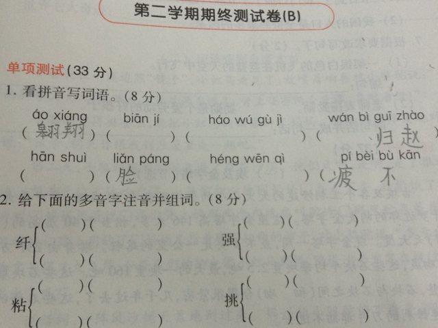 看拼音写词语的所有答案,有教必采纳(感谢)