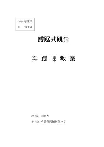 蹲踞式跳远教案