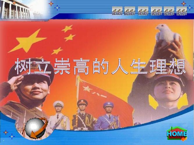 大学的理想 理想的翅膀 理想家 共同理想 理想目标 职业理想 的相关