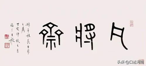 一个斋号拍了2300万!文人原来这样取斋号