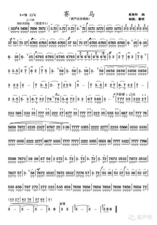 赛马所有版本葫芦丝演奏附简谱收藏下来