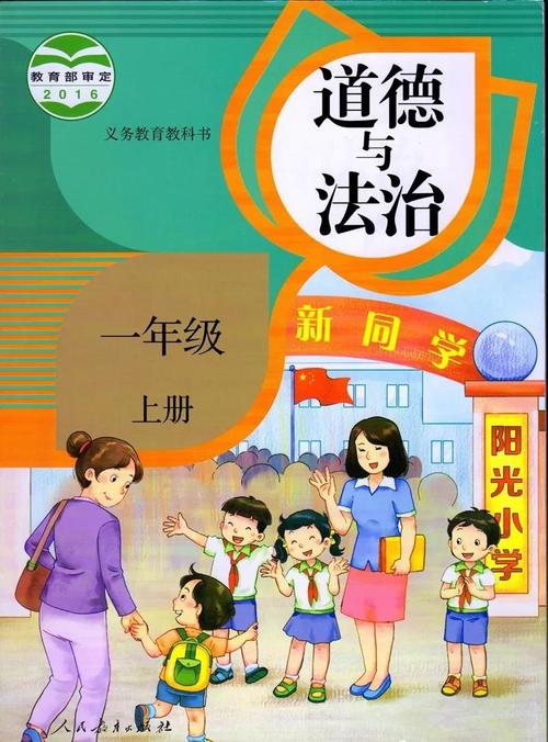 道德与法治
