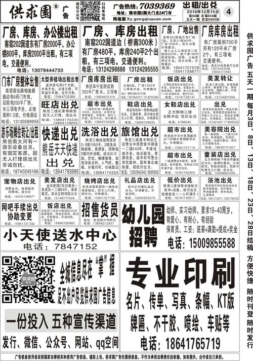 供求园在线读报