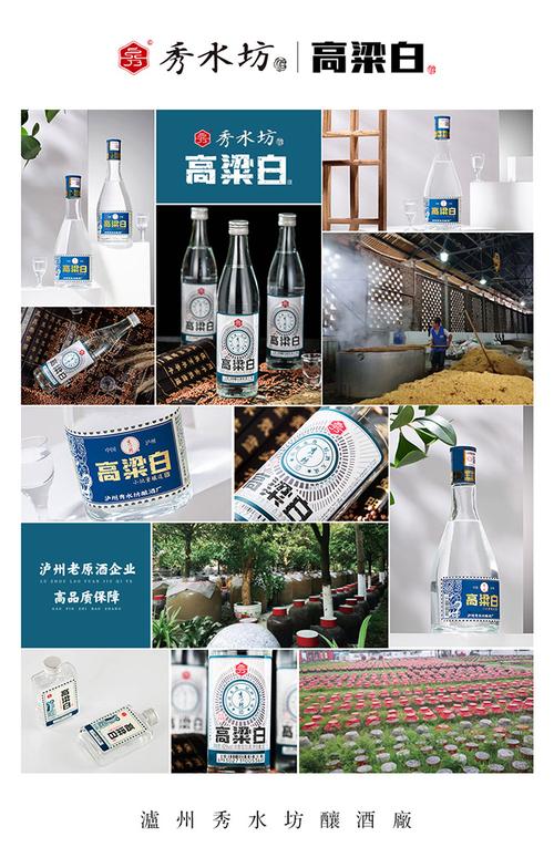 秀水坊高粱白酒